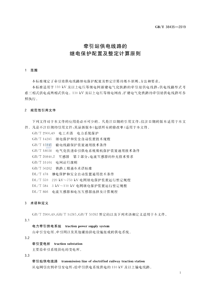 GB/T 38435-2019 标准预览