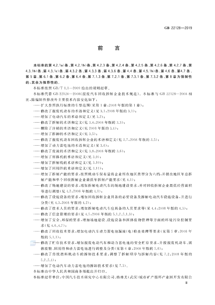 GB 22128-2019 标准预览
