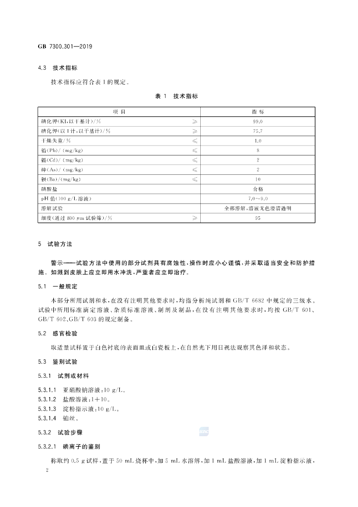 GB 7300.301-2019 标准预览