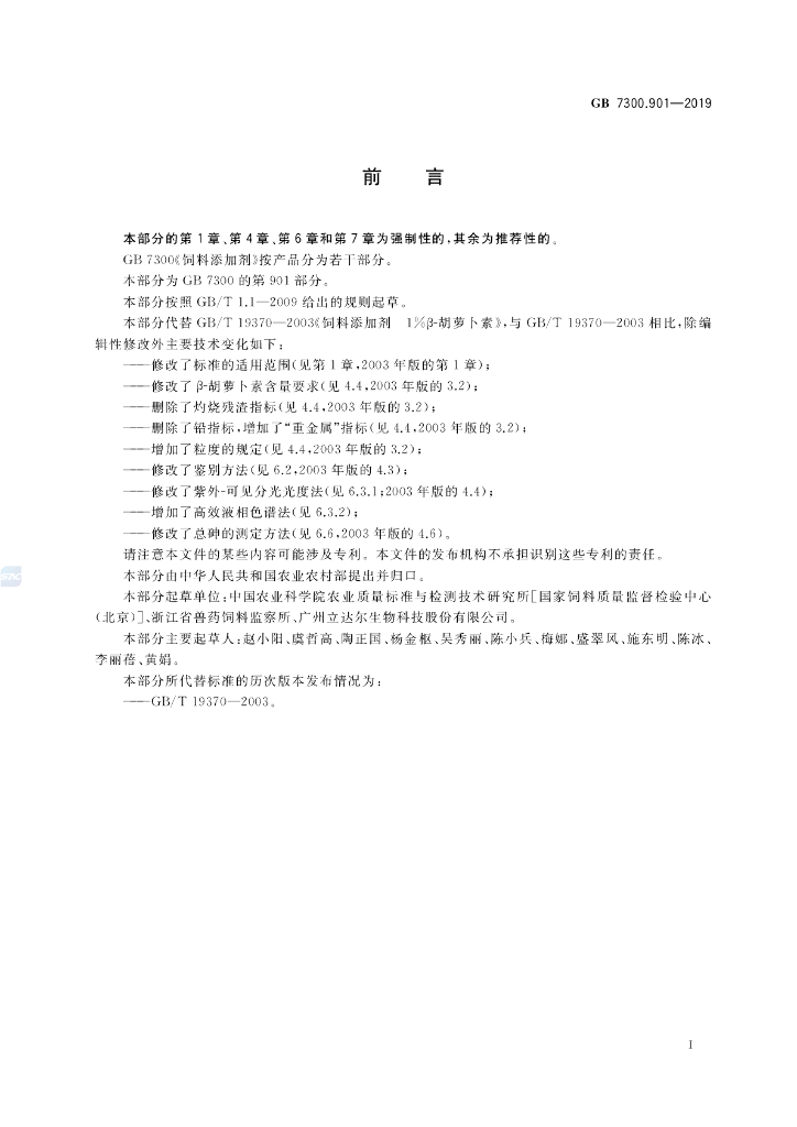 GB 7300.901-2019 标准预览