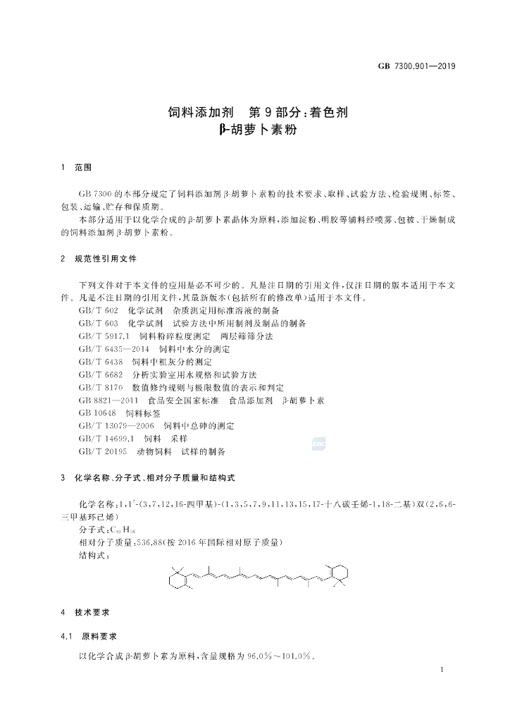 GB 7300.901-2019 标准预览