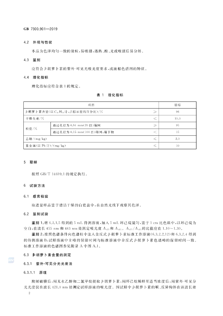 GB 7300.901-2019 标准预览