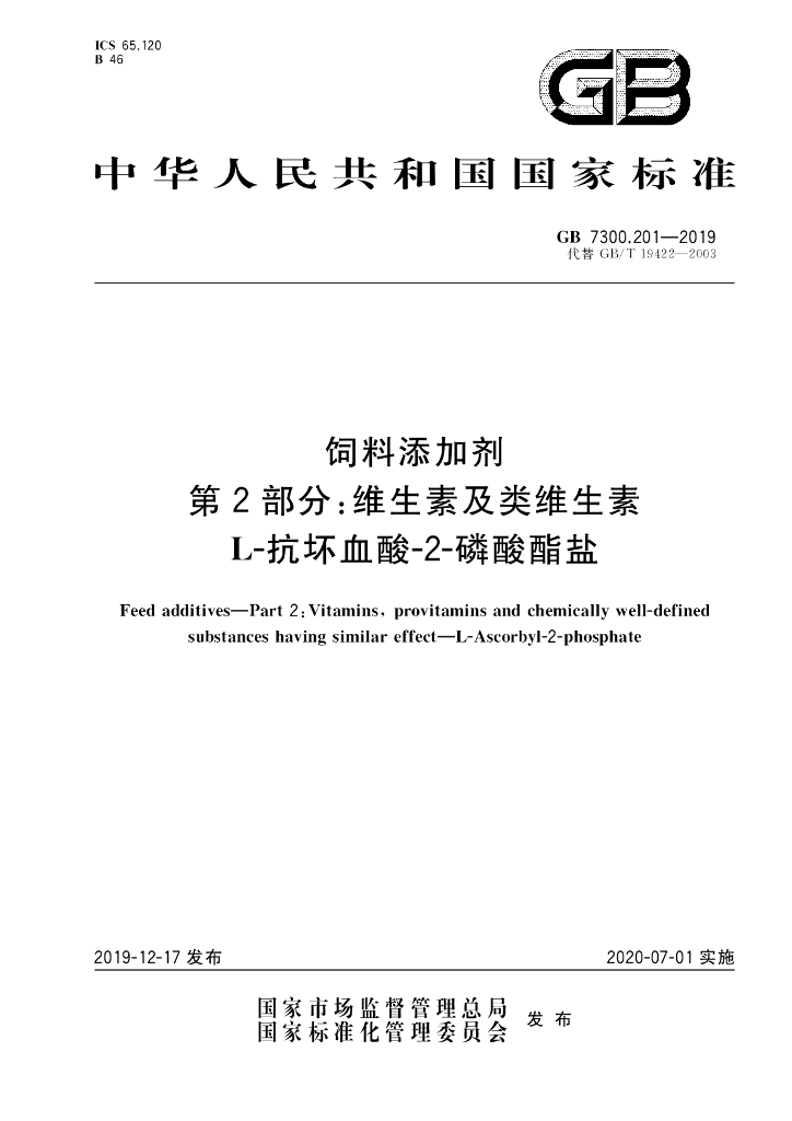 GB 7300.201-2019 标准预览