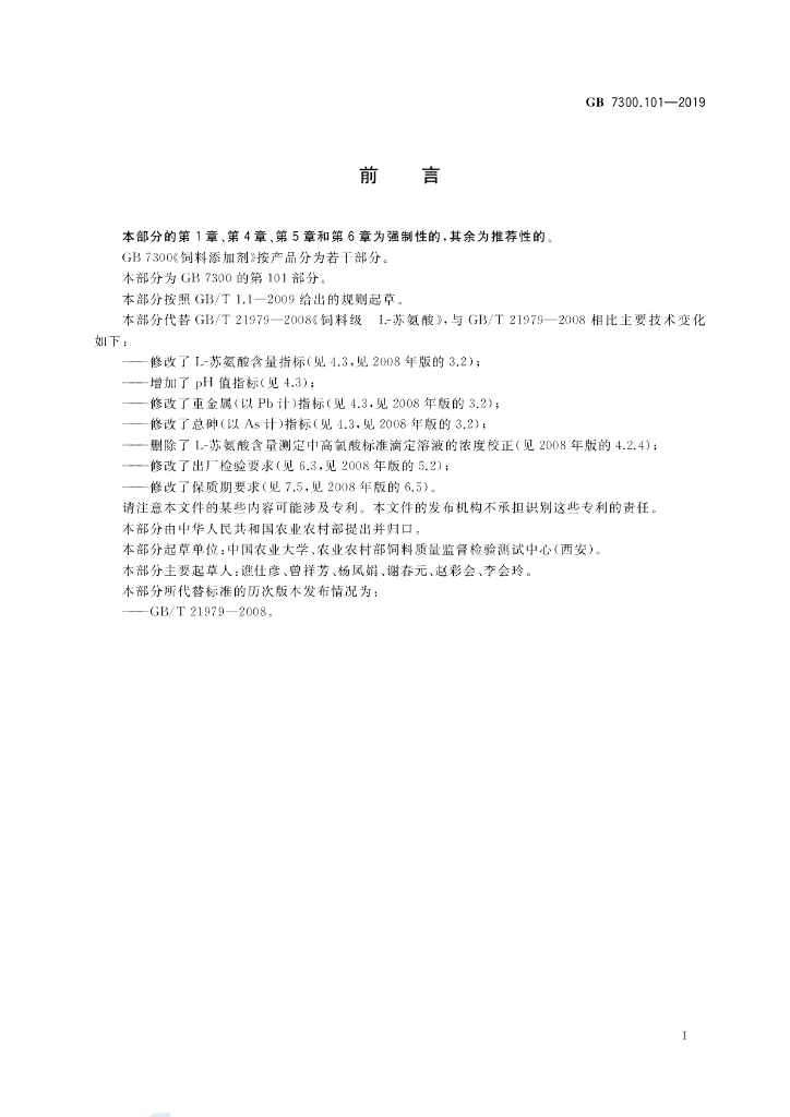 GB 7300.101-2019 标准预览