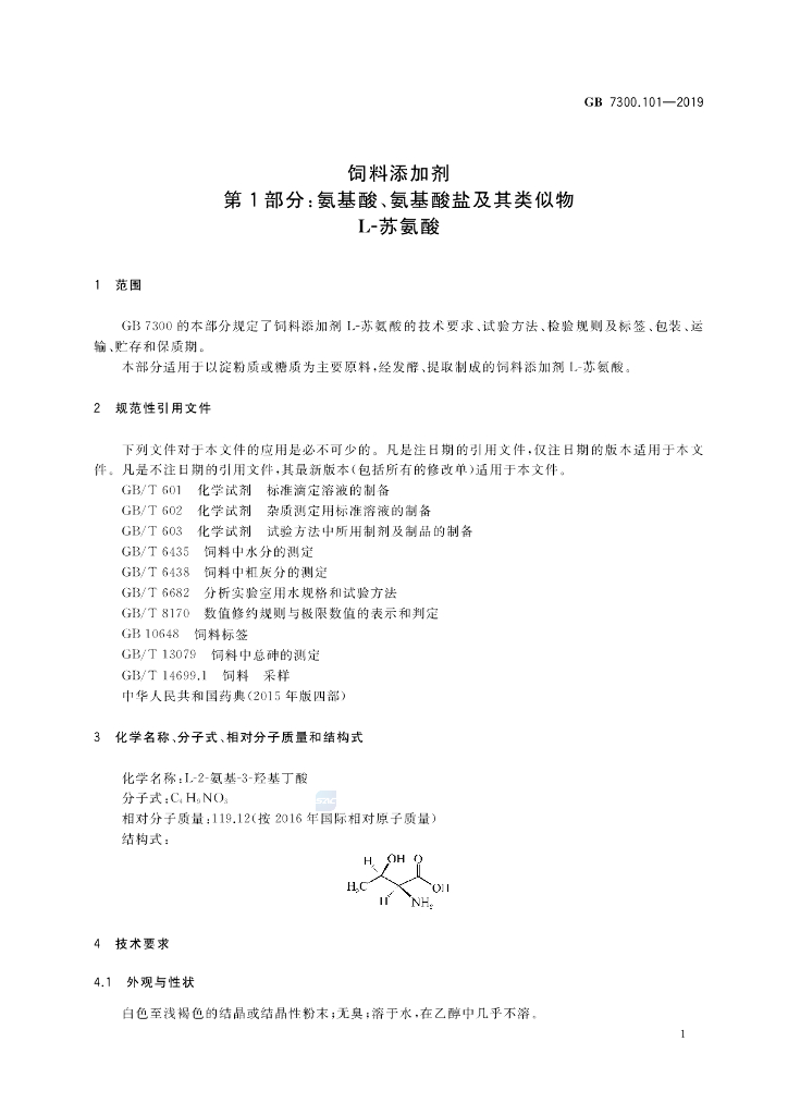 GB 7300.101-2019 标准预览