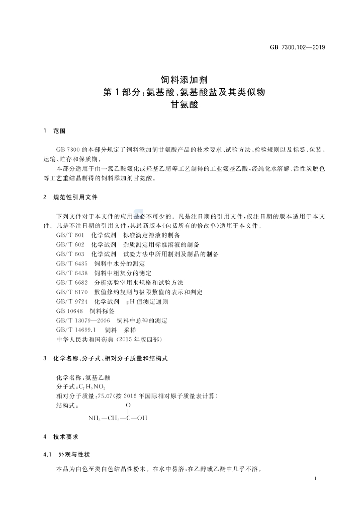 GB 7300.102-2019 标准预览