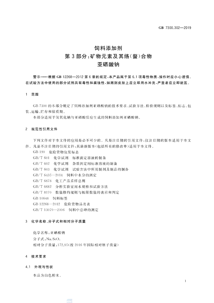 GB 7300.302-2019 标准预览