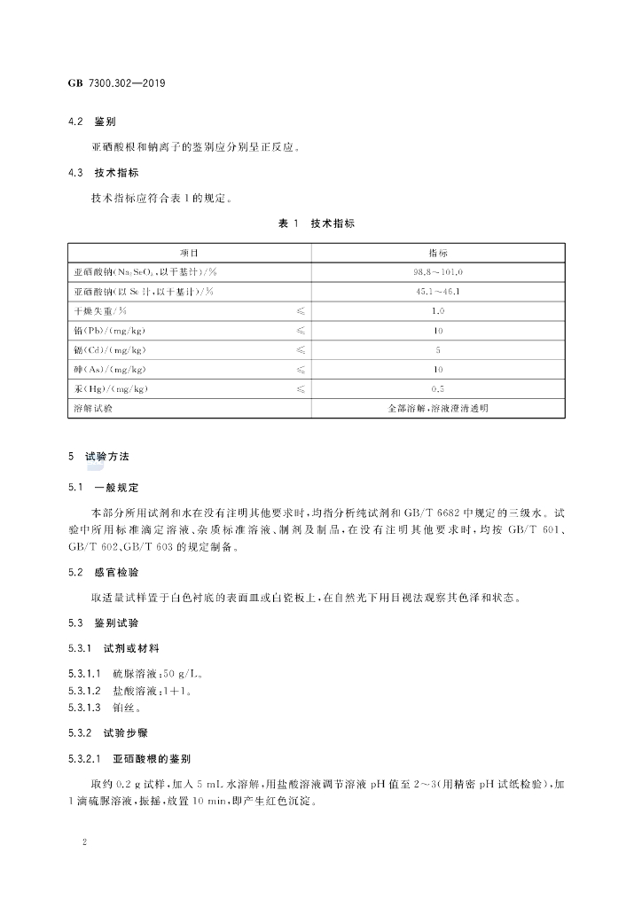 GB 7300.302-2019 标准预览