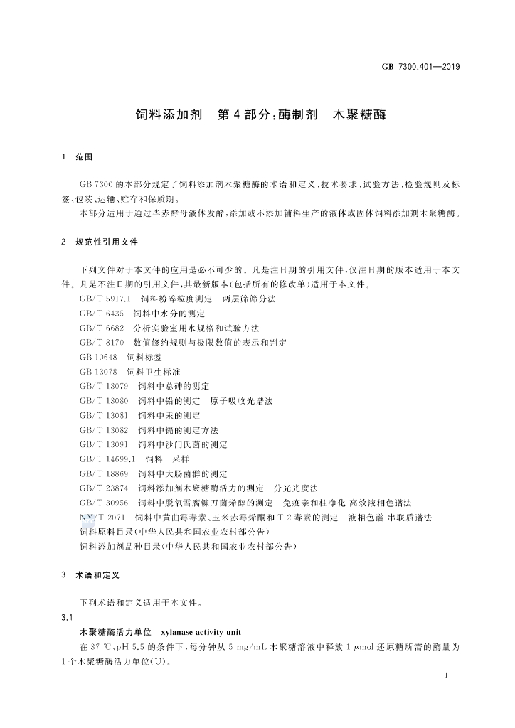 GB 7300.401-2019 标准预览