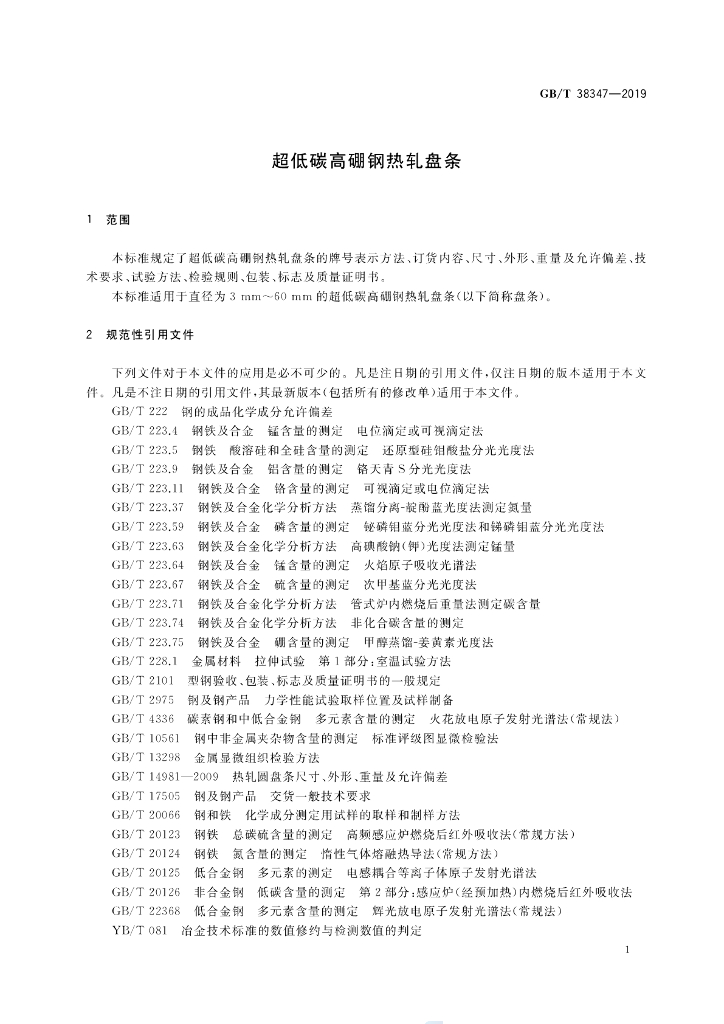 GB/T 38347-2019 标准预览