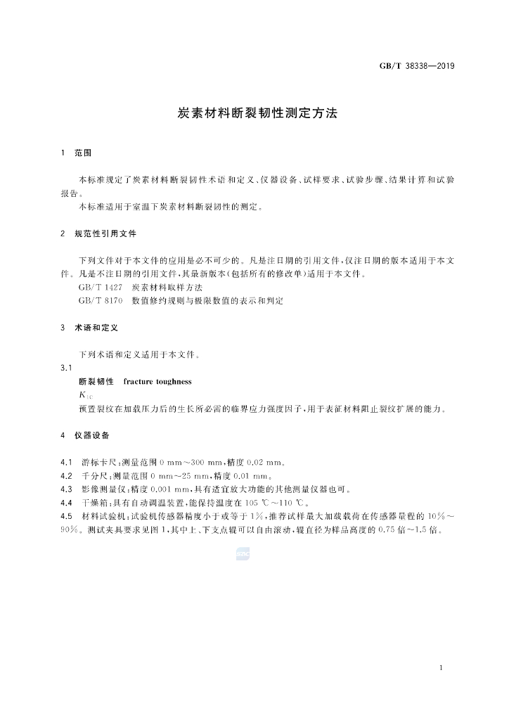 GB/T 38338-2019 标准预览