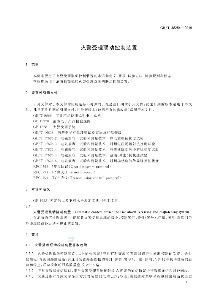 GB/T 38254-2019 标准预览