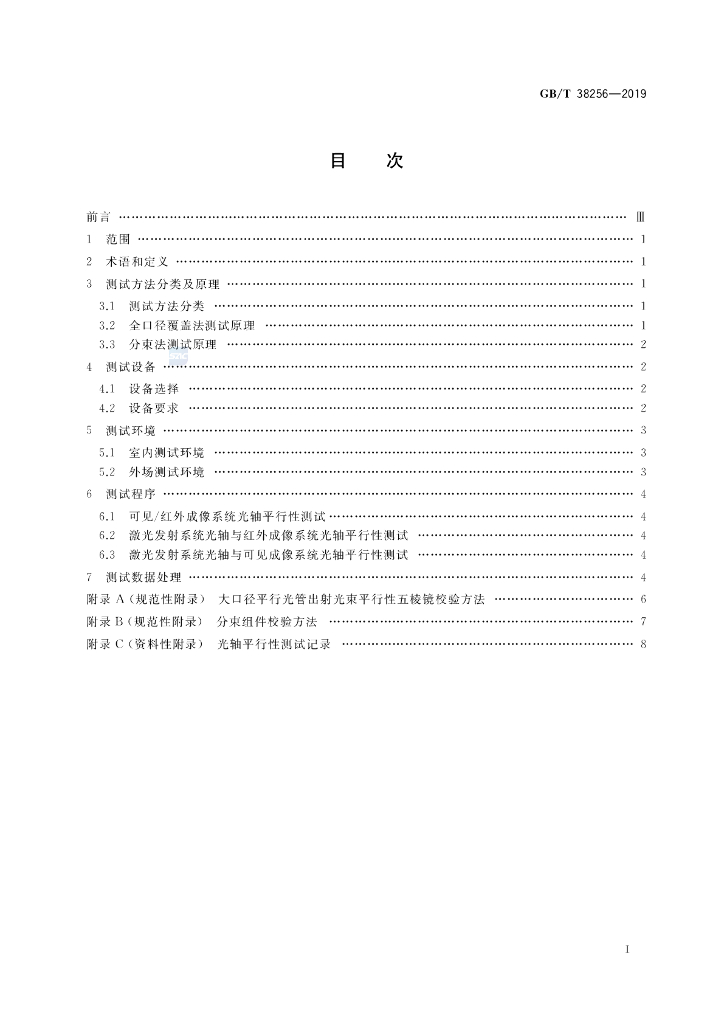 GB/T 38256-2019 标准预览