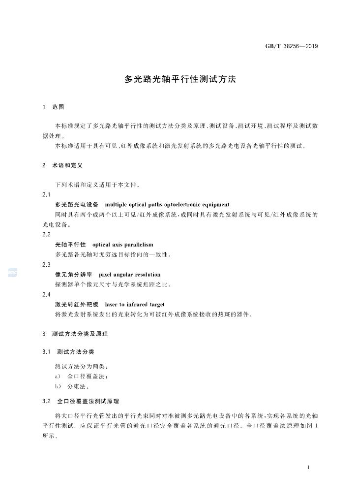 GB/T 38256-2019 标准预览