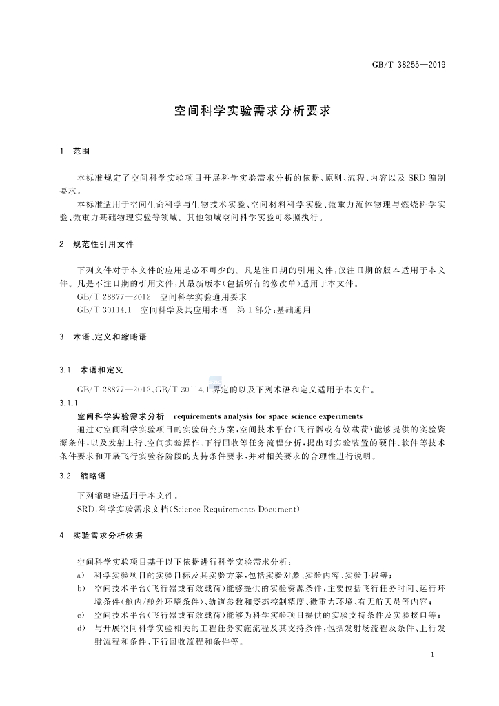 GB/T 38255-2019 标准预览