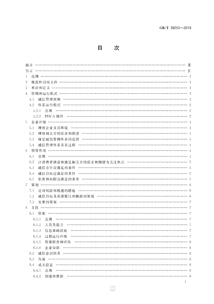 GB/T 38253-2019 标准预览