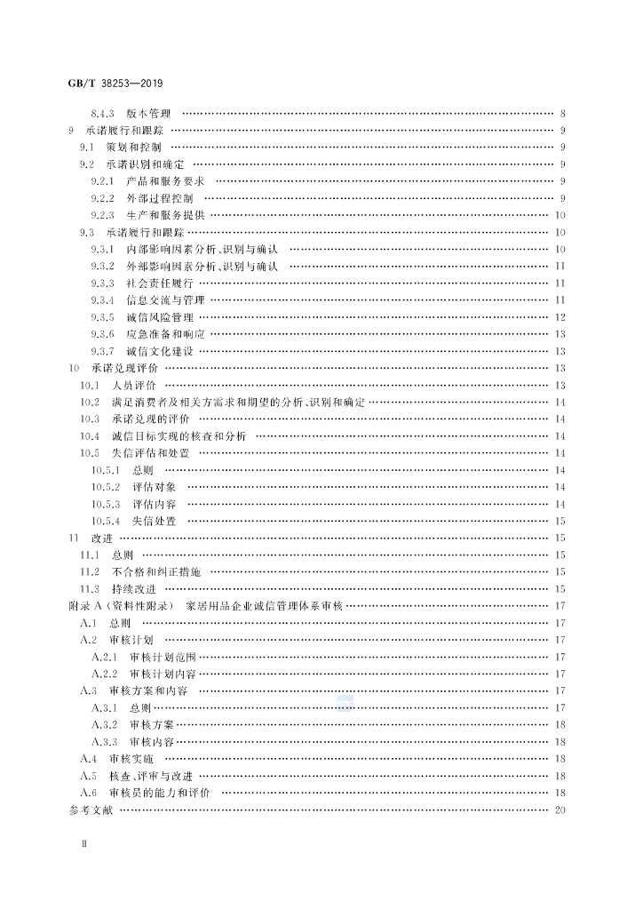 GB/T 38253-2019 标准预览