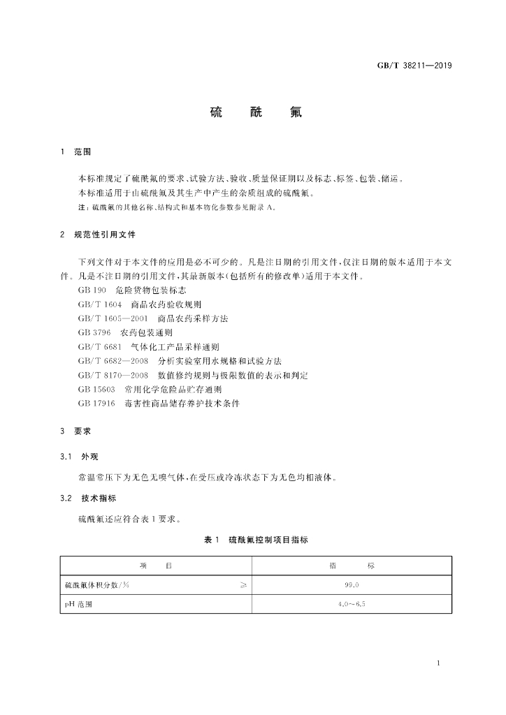GB/T 38211-2019 标准预览