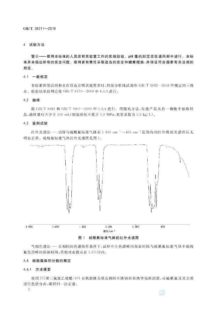 GB/T 38211-2019 标准预览