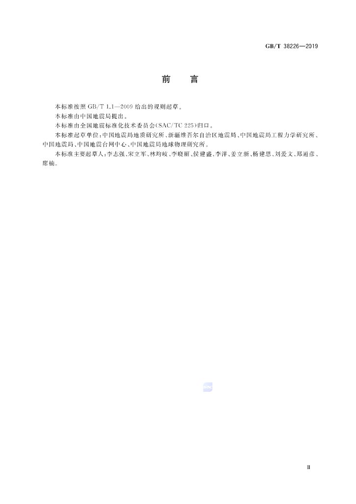 GB/T 38226-2019 标准预览