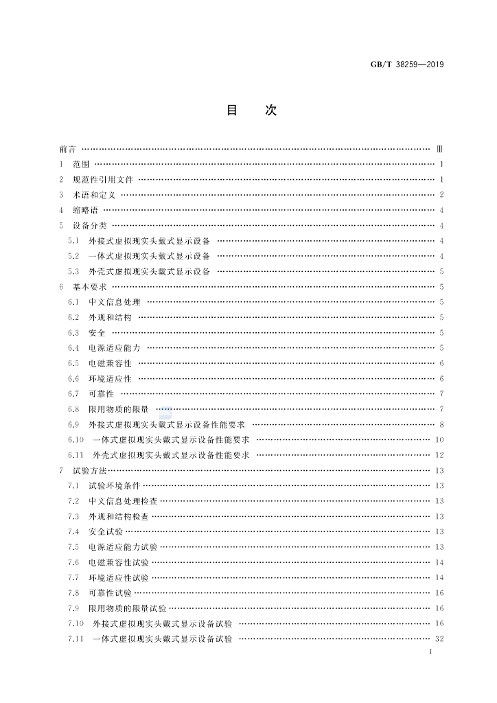 GB/T 38259-2019 标准预览
