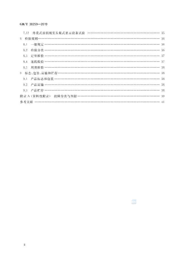 GB/T 38259-2019 标准预览