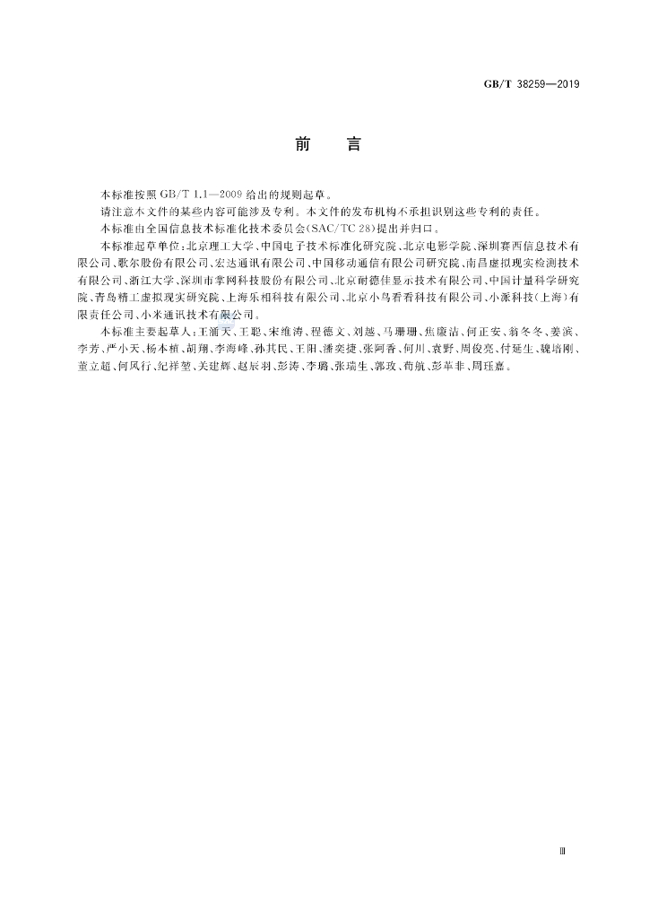 GB/T 38259-2019 标准预览