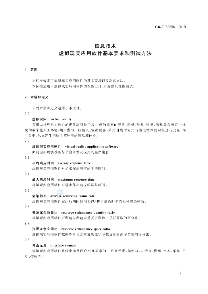GB/T 38258-2019 标准预览