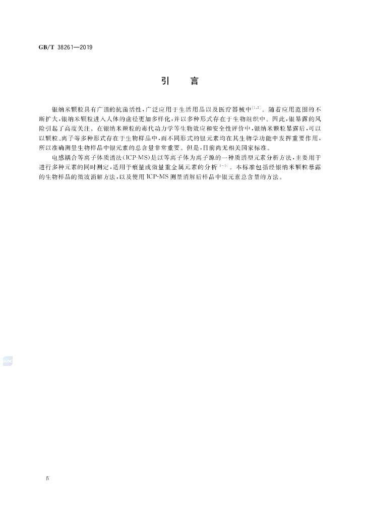 GB/T 38261-2019 标准预览