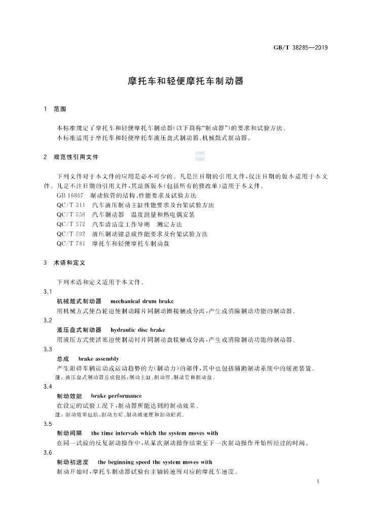 GB/T 38285-2019 标准预览