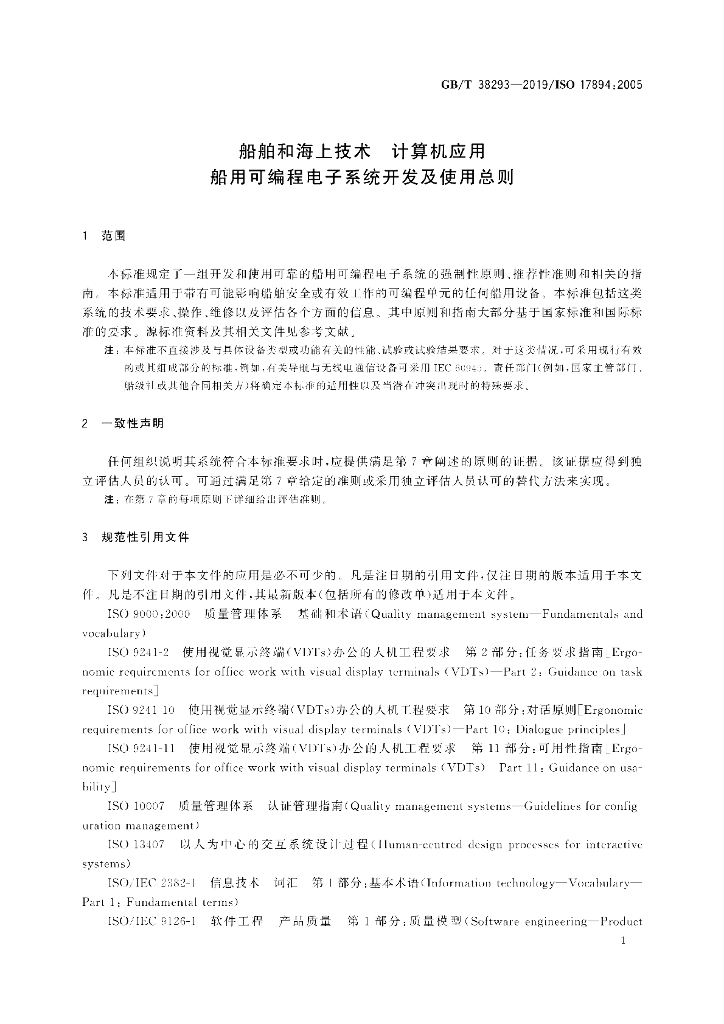 GB/T 38293-2019 标准预览