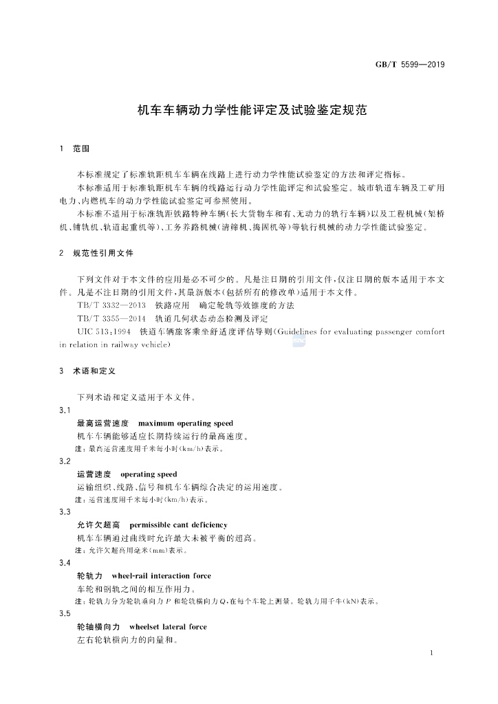 GB/T 5599-2019 标准预览
