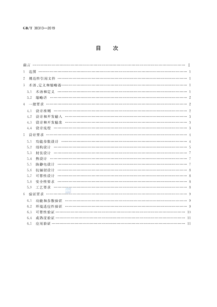 GB/T 38313-2019 标准预览