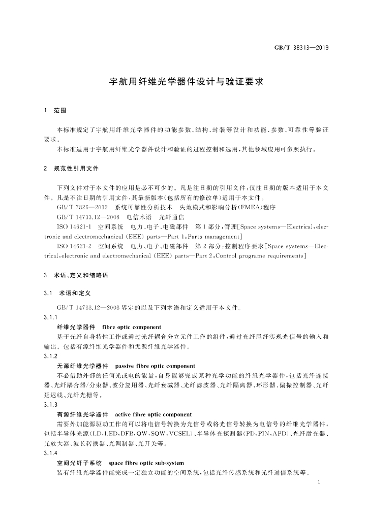 GB/T 38313-2019 标准预览