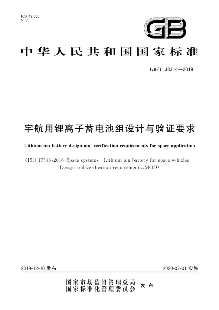 GB/T 38314-2019 标准预览