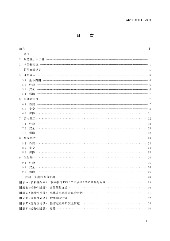 GB/T 38314-2019 标准预览