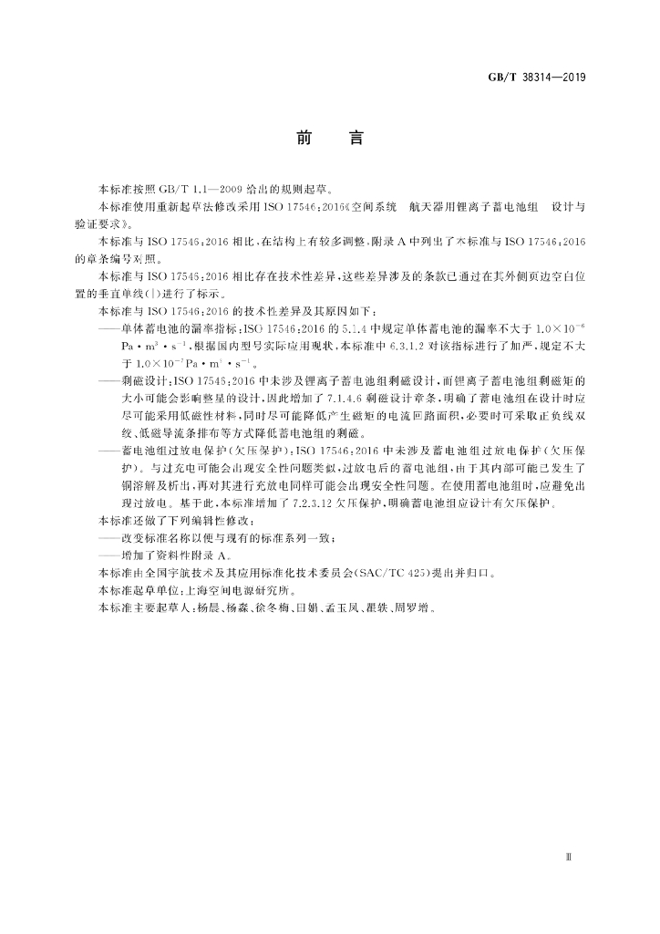 GB/T 38314-2019 标准预览