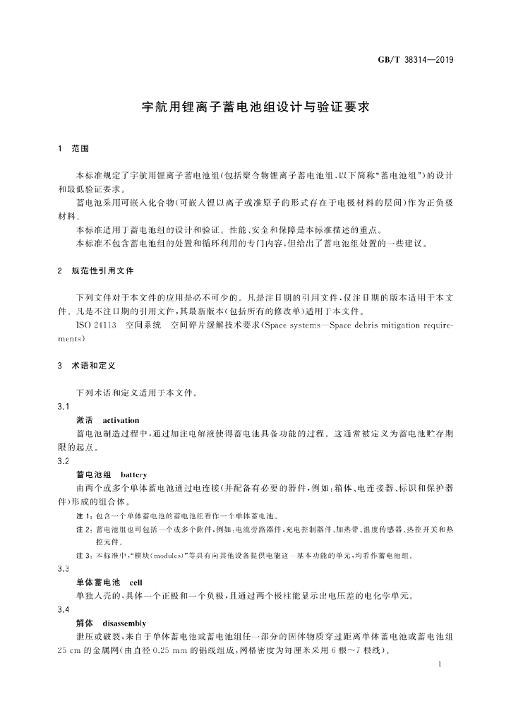 GB/T 38314-2019 标准预览