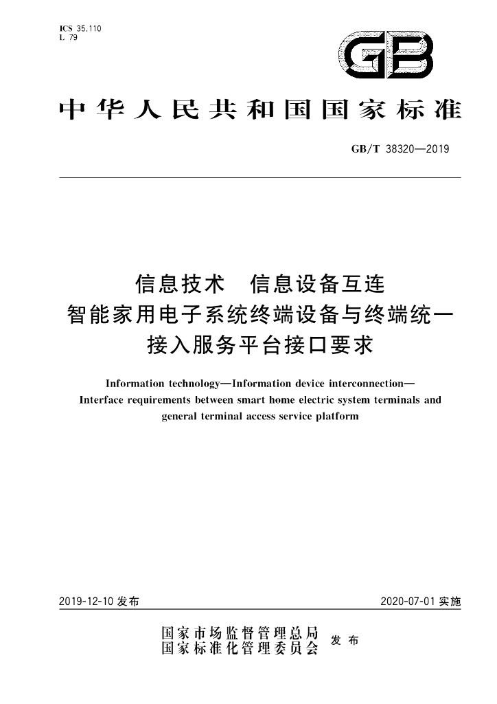 GB/T 38320-2019 标准预览