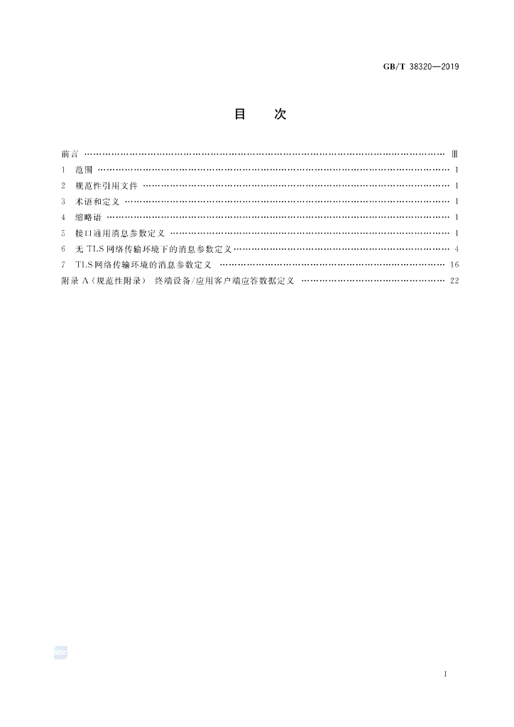 GB/T 38320-2019 标准预览