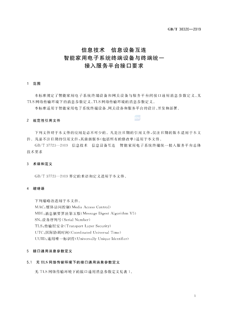 GB/T 38320-2019 标准预览