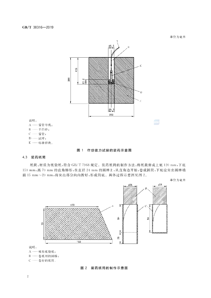 GB/T 38316-2019 标准预览