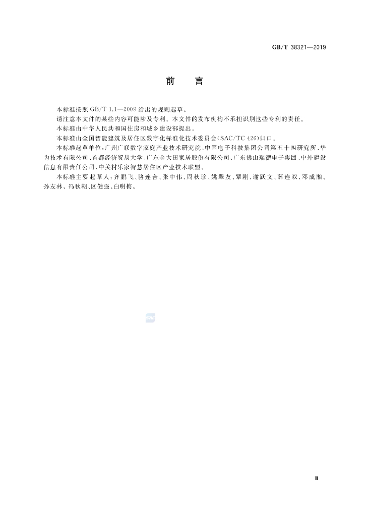 GB/T 38321-2019 标准预览