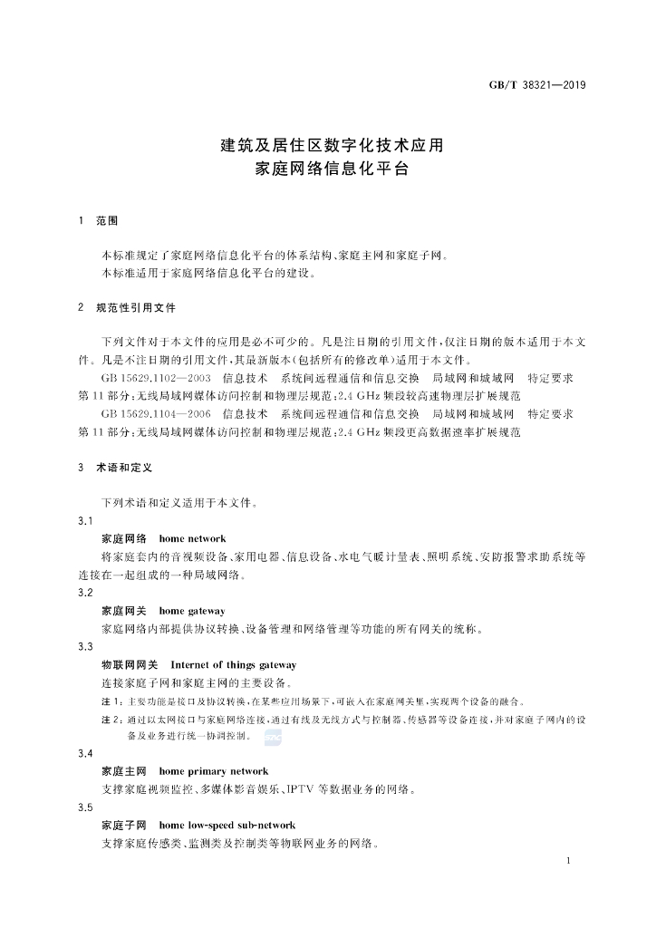 GB/T 38321-2019 标准预览
