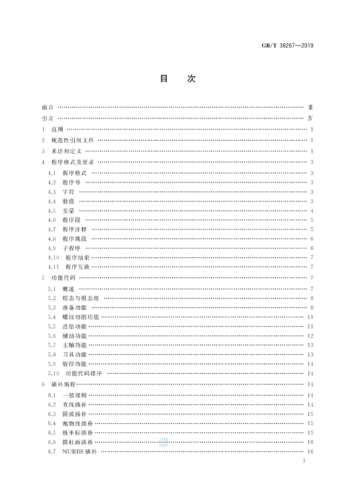 GB/T 38267-2019 标准预览