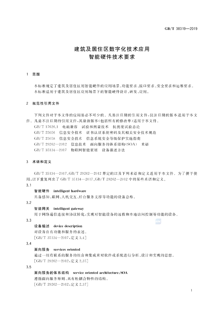 GB/T 38319-2019 标准预览