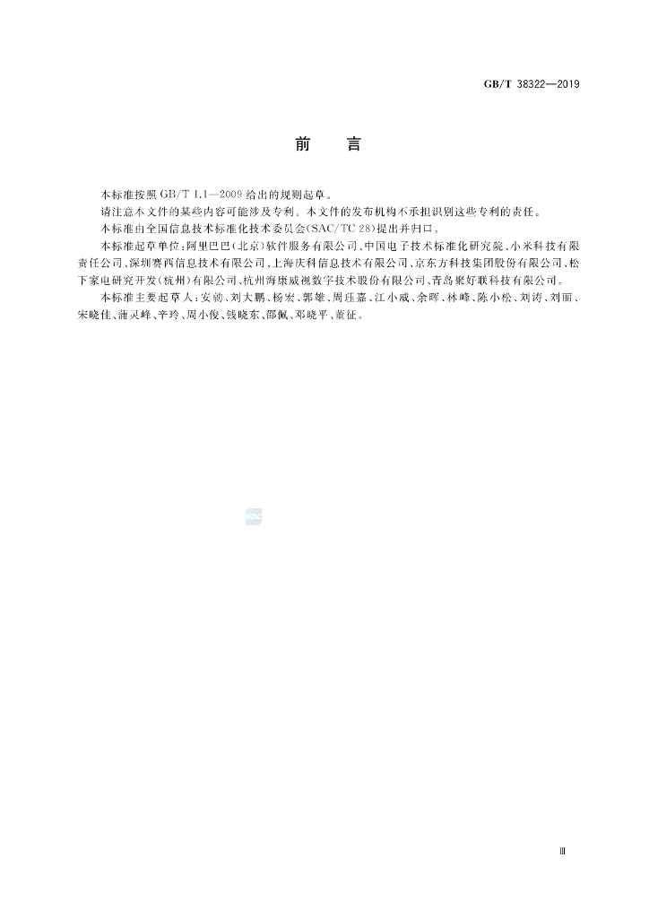 GB/T 38322-2019 标准预览