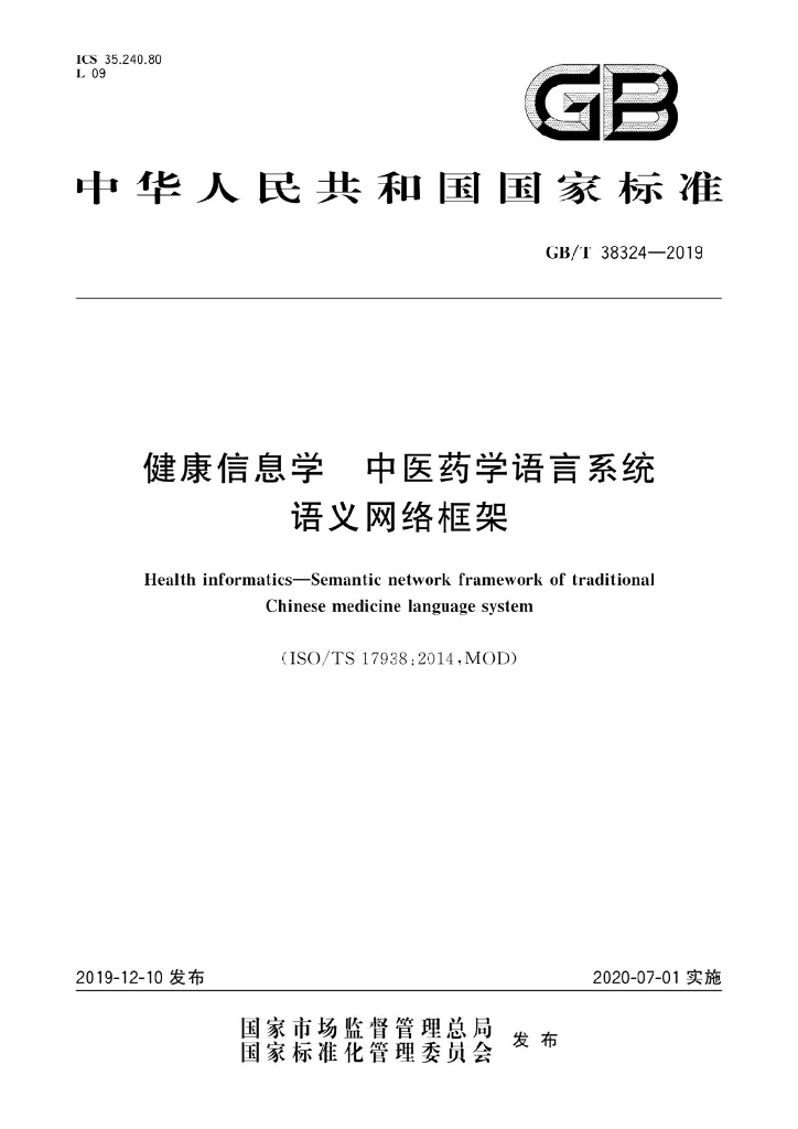 GB/T 38324-2019 标准预览