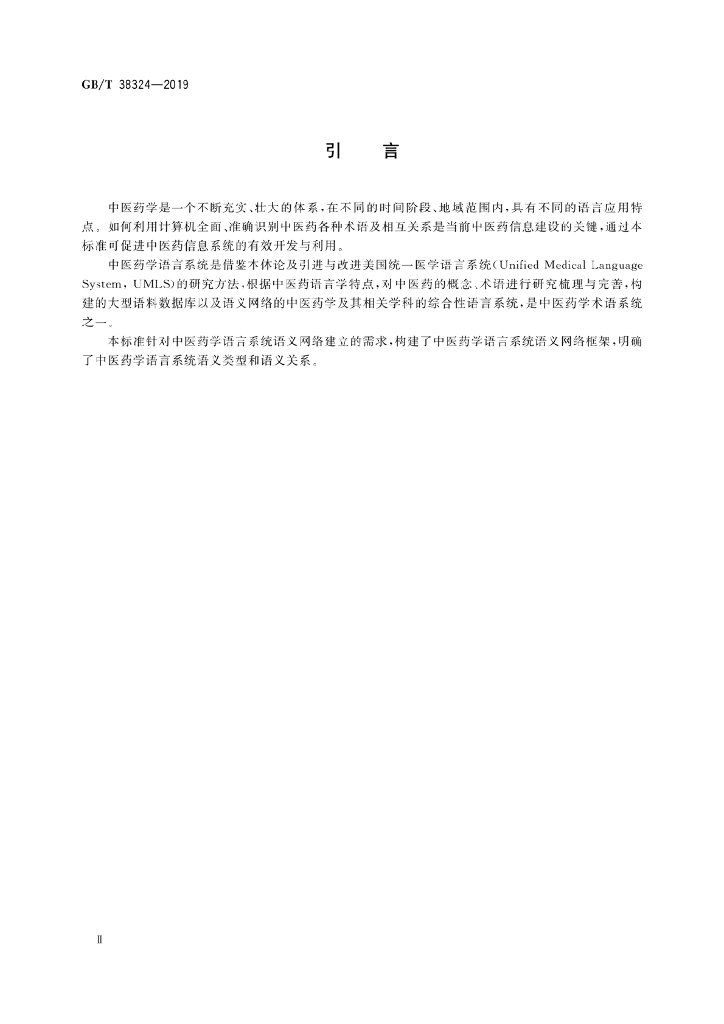 GB/T 38324-2019 标准预览