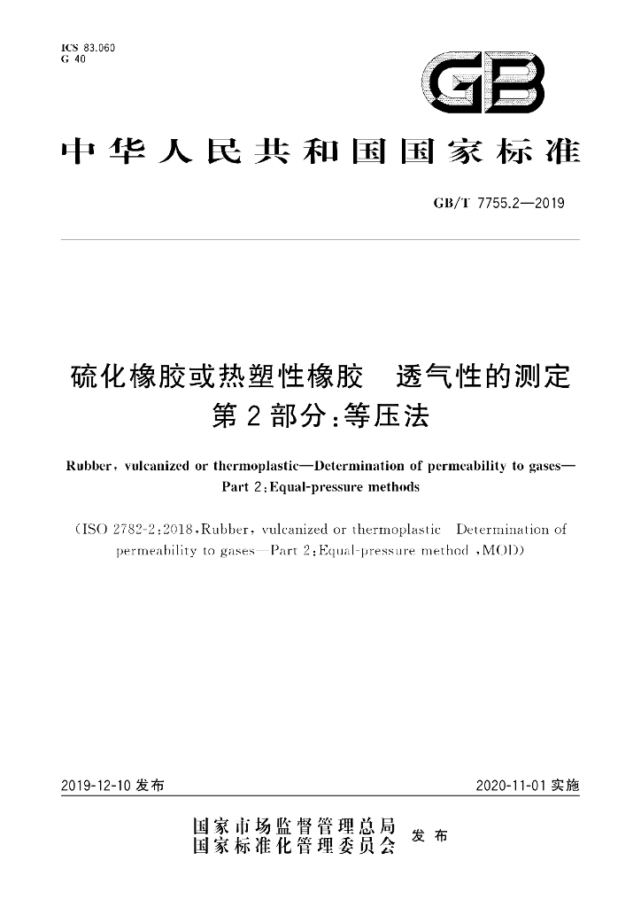 GB/T 7755.2-2019 标准预览